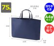 画像2: 送料無料・不織布製トートバッグ（底台紙付・厚み75g）シンプルトート A4横　W350×H260×G60mm「200枚・1000枚・2000枚」全13色 (2)