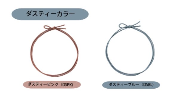 画像8: 送料無料・細ゴム2重片花結び (全17色)58cm 折径約12cm 「1,000本」 (8)