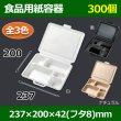 画像1: 送料無料・食品用紙容器 237×200×42(mm) 「300個〜」白・黒・ナチュラル (1)