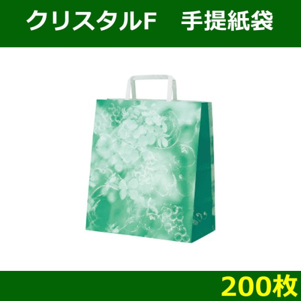 画像1: 送料無料・クリスタルF（片ツヤ晒し）手提げ紙袋　「200枚」 (1)