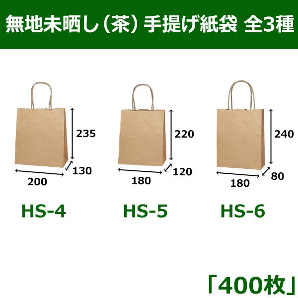 画像1: 送料無料・無地未晒し（茶）手提げ紙袋　180×80×240mm 「400枚」ほか全3種 (1)