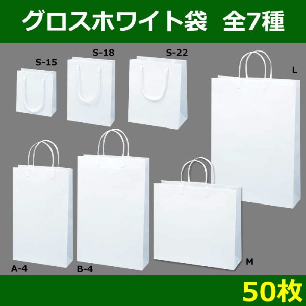 画像1: 送料無料・グロスホワイト/50枚　全7種 (1)