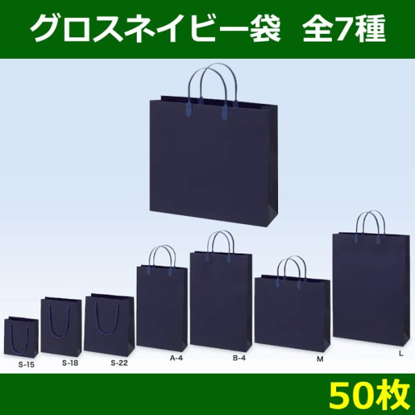 画像1: 送料無料・グロスネイビー/50枚　全3種 (1)