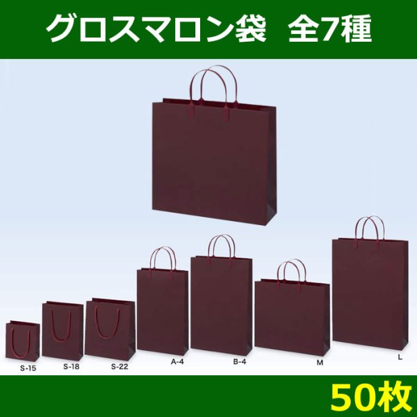 画像1: 送料無料・グロスマロン/50枚　全3種 (1)