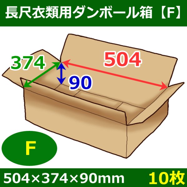 画像1: 衣類用ダンボール箱 504×374×高さ90mm「10枚」F (1)