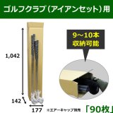 40点セット　ゴルフクラブ用段ボール 楽天市場】折畳み・組み立て式 ゴルフクラブ梱包用ダンボール