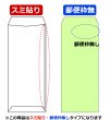 画像2: 送料無料・角8給料 白封筒 本ケント 80 119×197+26mm「1000枚」スミ貼り・枠なし (2)