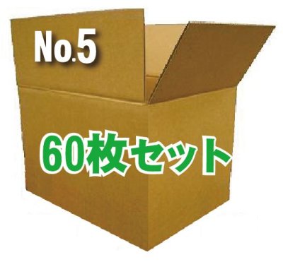 画像1: 【宅80】規格ダンボール箱No.5「60枚」305×215×180mm A4サイズ対応