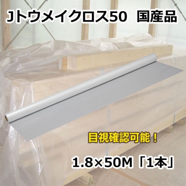 画像1: 送料無料・「国産」Jトウメイクロス#1500　 1.8m×50m巻 「1巻」ブルーシート (1)