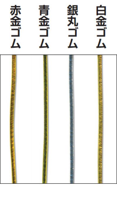 画像1: 送料無料・赤・青・銀・白金ゴム紐(テトロンゴム) 1.5mm×150M 全4色