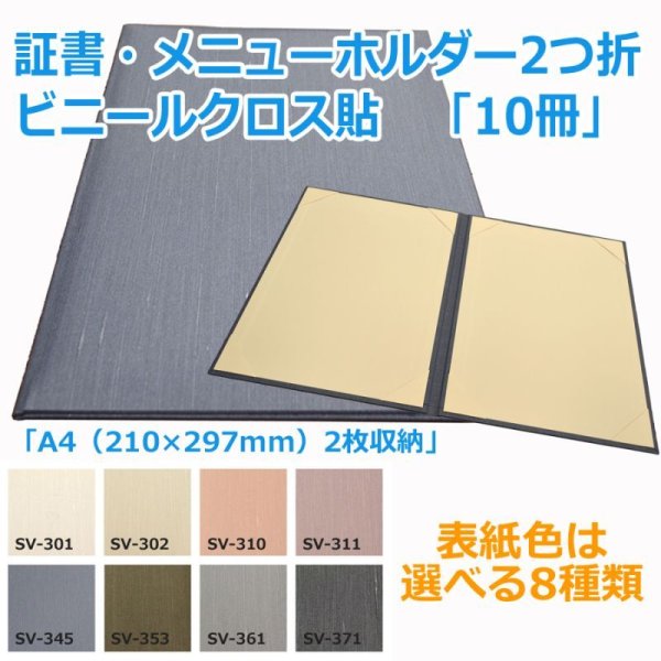 画像1: 送料無料・証書ホルダー2つ折 A4（210×297mm）2枚収納「10冊・30冊」ビニールクロス貼 (1)