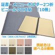 画像1: 送料無料・証書ホルダー2つ折 B4（364×257mm）2枚収納「10冊・30冊」ビニールクロス貼 (1)