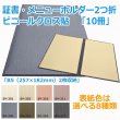 画像1: 送料無料・証書ホルダー2つ折 B5（257×182mm）2枚収納「10冊・30冊」ビニールクロス貼 (1)