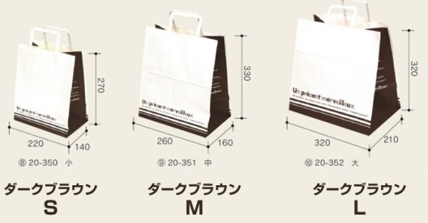 画像2: 送料無料・手提袋 パティスリーバック ショコラ 小~特大 220×140×270mmほか 全4種「200枚」 (2)