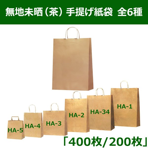 画像1: 送料無料・無地未晒（茶）手提げ紙袋　220×120×250mmほか全6種 (1)