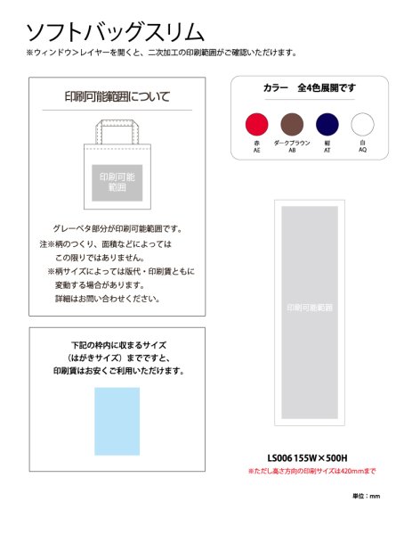 画像10: 送料無料・不織布製巾着(ソフトバッグスリム)S6「100枚・500枚・2,000枚」全4色 (10)