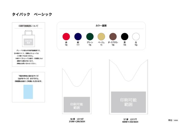 画像5: 送料無料・不織布製巾着（和風）タイパックベーシック「100枚・500枚・2,000枚」全5種×全14色 (5)