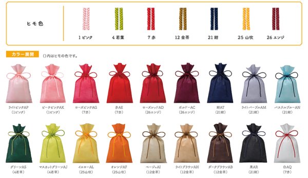 画像2: 送料無料・不織布製巾着(ベーシック)江戸打紐「50枚・450枚・2,000枚」全3種×全18色 (2)