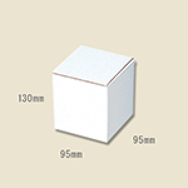 画像1: 送料無料・白ダンボールサック式箱 95×95×130mm 「10枚から」 (1)