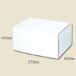 画像1: 送料無料・組立式 白ダンボール箱 180×270×140mm 「10枚から」 (1)