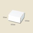 画像1: 送料無料・組立式 白ダンボール箱 100×100×50mm 「10枚から」 (1)