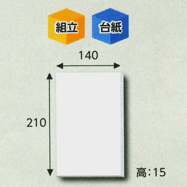 画像1: 送料無料・白無地箱ハンカチ用　210×140×15(mm) 「10枚から」 (1)