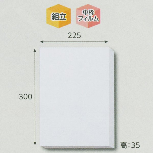 画像1: 送料無料・白無地箱タオル6本用(浅)　300×225×35(mm) 「10枚から」 (1)