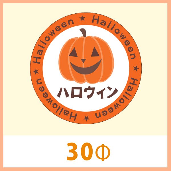画像1: 送料無料・販促シール・秋イベント「ハロウィン」30φmm「1冊500枚（1シート10枚）」 (1)