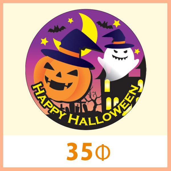 画像1: 送料無料・販促シール「Happy Halloween」 35φ（mm） 「1冊300枚（1シート10枚）」 (1)