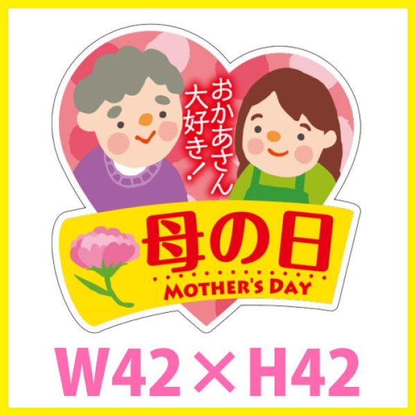 送料無料・母の日 販促シール「母の日」W42×H42mm「1冊300枚」　※※代引不可※※