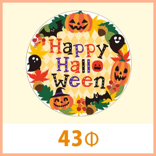 ハロウィン向け販促シール「Happy Halloween」 43φ（mm） 「1冊300枚