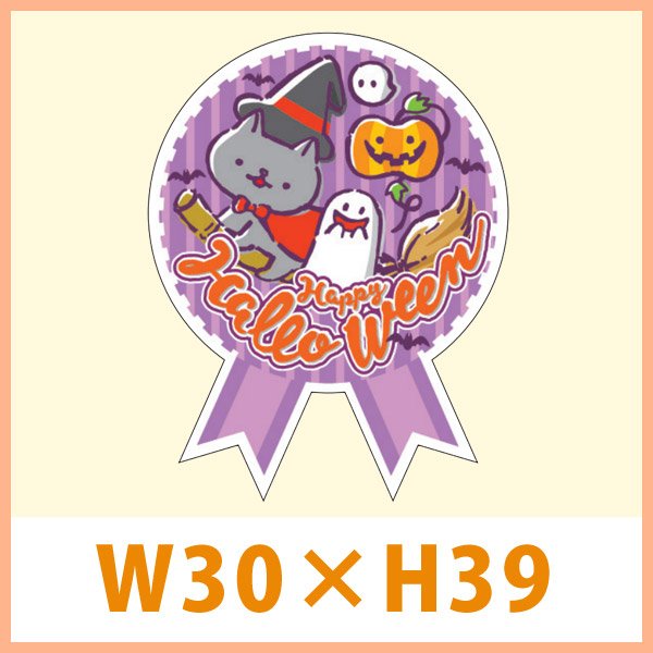 画像1: 送料無料・ハロウィン向け販促シール「ミニリボン　ハロウィン」 30×39（mm） 「1冊300枚（1シート12枚）」※在庫限り (1)