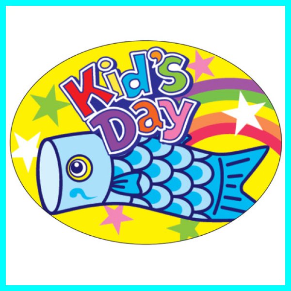 画像2: 送料無料・こどもの日シール 「Kid's Day」 W40×H30mm「1冊300枚(1シート10枚)」 (2)