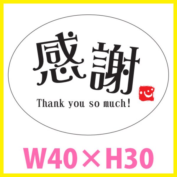 画像1: 送料無料・母の日シール　「感謝　心」　W40×H30mm「1冊300枚（1シート5枚）」 (1)