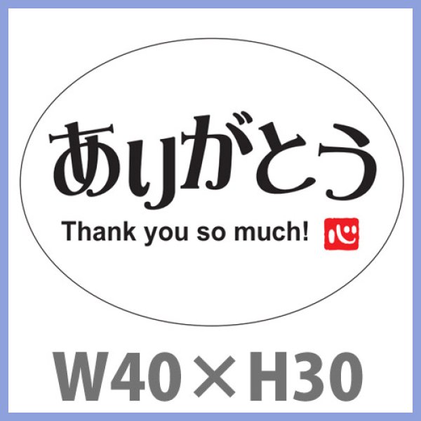 画像1: 送料無料・父の日シール　「ありがとう　心」　W40×H30mm　「1冊300枚（1シート10枚）」 (1)