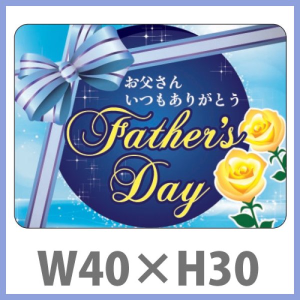 画像1: 送料無料・父の日シール　「Father's Day」（銀ホイルケシ）　Ｗ40×H30mm「1冊300枚（1シート10枚）」 (1)