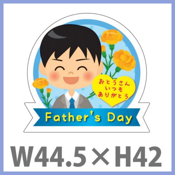 画像1: 送料無料・父の日シール　「Father's Day」　Ｗ44.5×H42mm「1冊300枚（1シート10枚）」 (1)