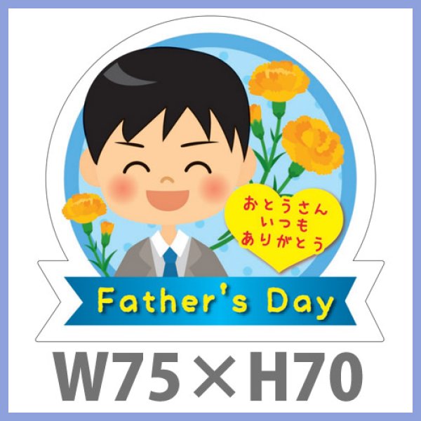 画像1: 送料無料・父の日シール　「Father's Day 大サイズ」　Ｗ75×H70mm「1冊300枚（1シート5枚）」 (1)