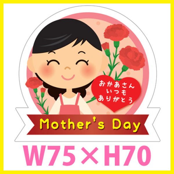 画像1: 送料無料・母の日シール 「Mother's Day 大サイズ」　Ｗ75×Ｈ70mm「1冊300枚（1シート5枚）」 (1)