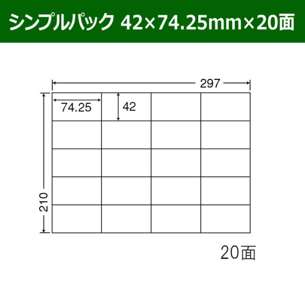 画像1: 送料無料・シンプルパック 42mm×74.25mm×20面 「500シート」 (1)