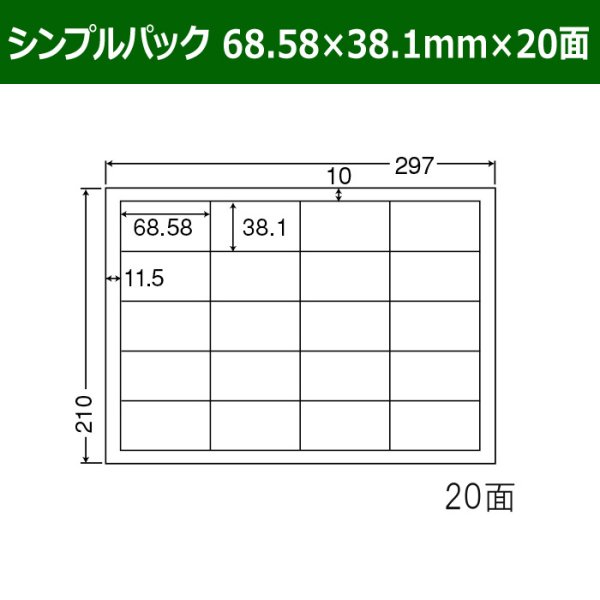 画像1: 送料無料・シンプルパック 68.58mm×38.1mm×20面 「500シート」 (1)