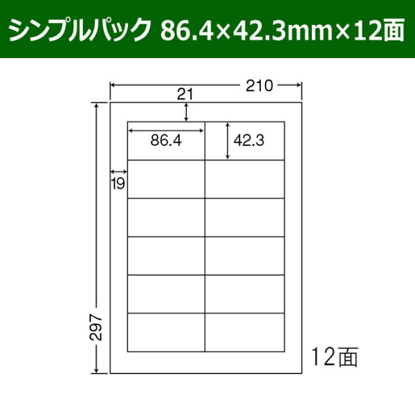 画像1: 送料無料・シンプルパック 86.4mm×42.3mm×12面 「500シート」 (1)