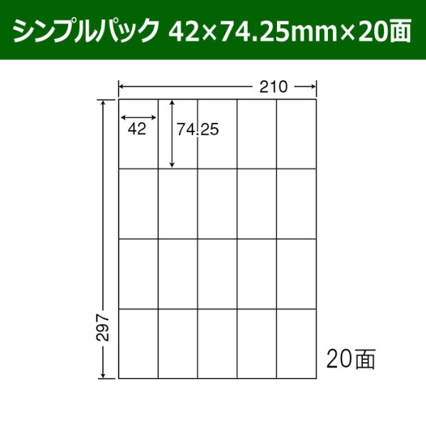 画像1: 送料無料・シンプルパック 42mm×74.25mm×20面 「500シート」 (1)