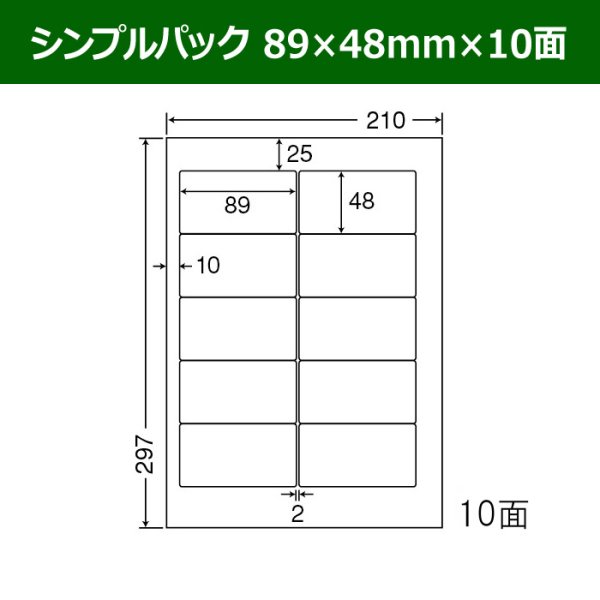 画像1: 送料無料・シンプルパック 89mm×48mm×10面 「500シート」 (1)