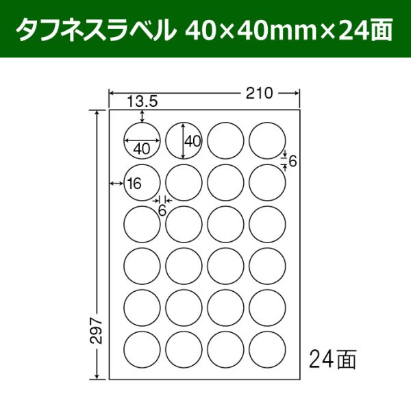 画像1: 送料無料・タフネスラベル  40mm×40mm×24面 「100シート」 (1)