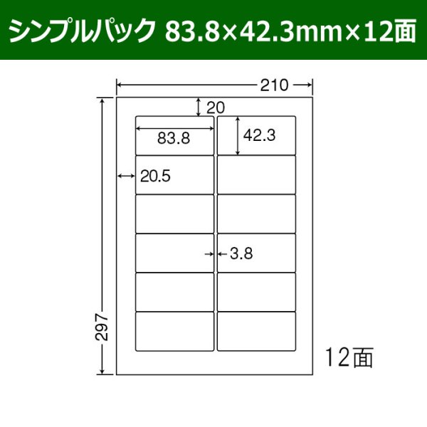 画像1: 送料無料・シンプルパック 83.8mm×42.3mm×12面 「500シート」 (1)