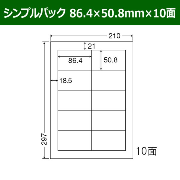 画像1: 送料無料・シンプルパック 86.4mm×50.8mm×10面 「500シート」 (1)