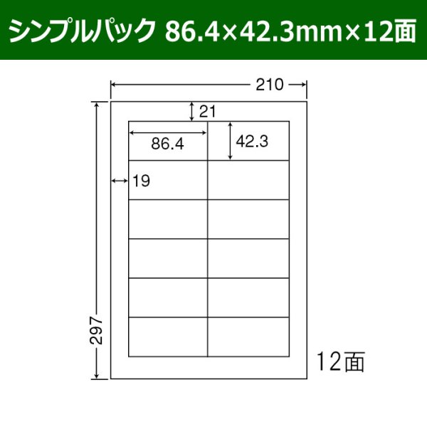 画像1: 送料無料・シンプルパック 86.4mm×42.3mm×12面 「500シート」 (1)