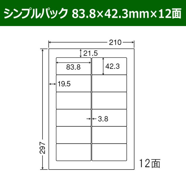 画像1: 送料無料・シンプルパック 83.8mm×42.3mm×12面 「500シート」 (1)