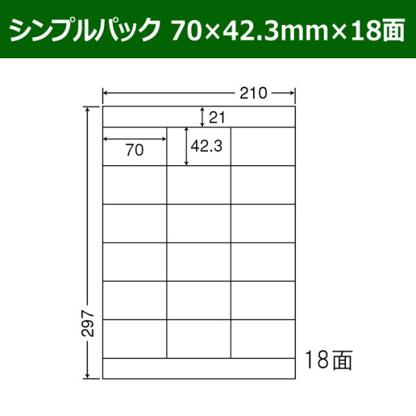 画像1: 送料無料・シンプルパック 70mm×42.3mm×18面 「500シート」 (1)